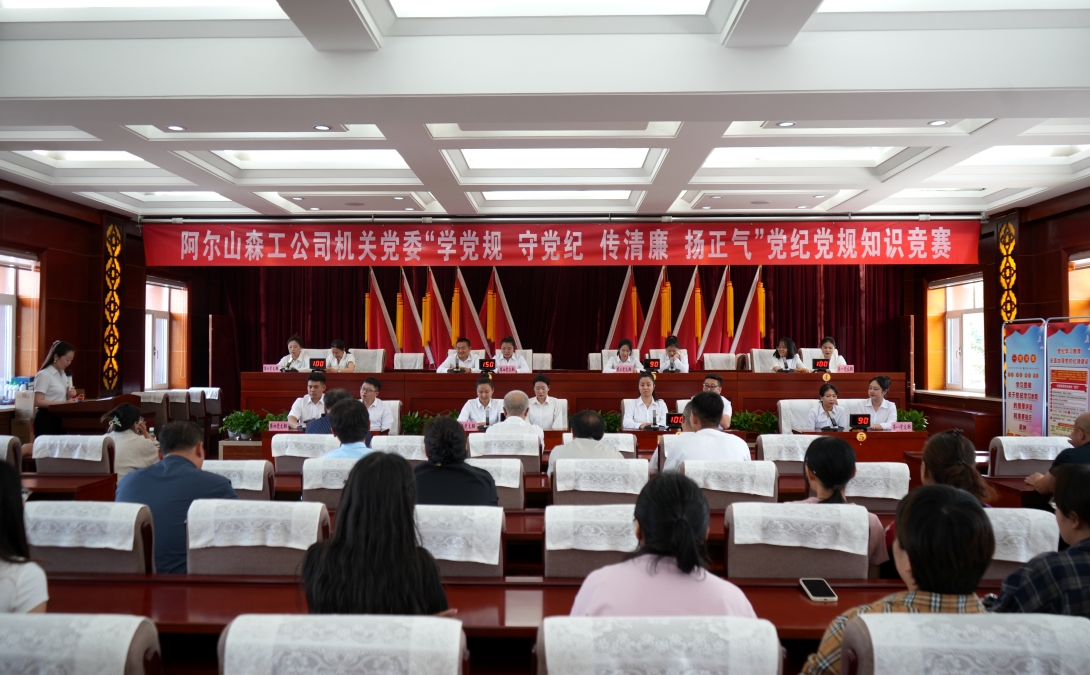 6.26阿爾山森工公司機(jī)關(guān)黨委開(kāi)展“學(xué)黨規(guī) 守黨紀(jì) 傳清廉 揚(yáng)正氣”黨紀(jì)黨規(guī)知識(shí)競(jìng)賽 (4).JPG 6.26阿爾山森工公司機(jī)關(guān)黨委開(kāi)展“學(xué)黨規(guī) 守黨紀(jì) 傳清廉 揚(yáng)正氣”黨紀(jì)黨規(guī)知識(shí)競(jìng)賽 (4).JPG
